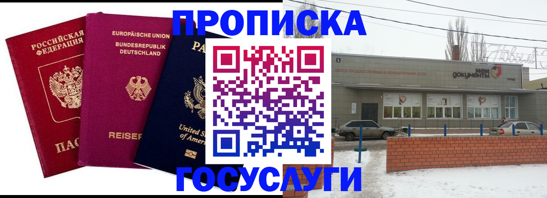 временная прописка в Усть-Лабинске