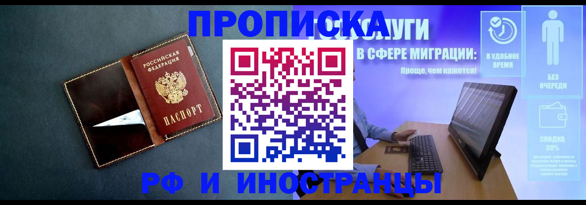 временная регистрация в Усть-Лабинске