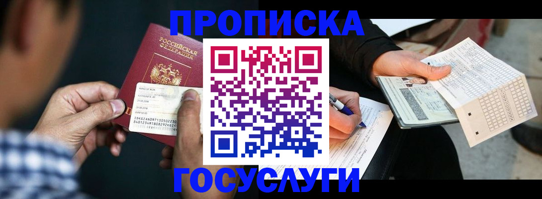 временная регистрация для всех в Усть-Лабинске