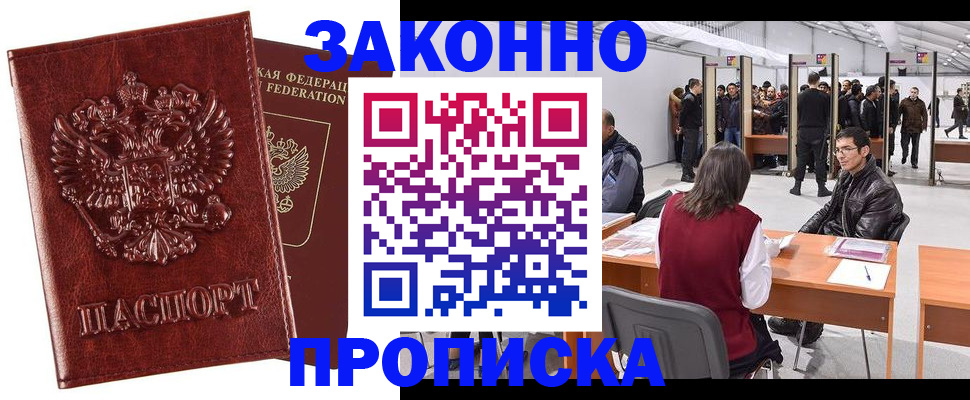 временная регистрация для всех в Усть-Лабинске