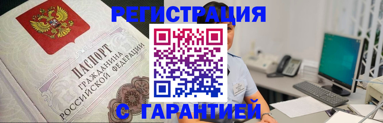 прописка для работы в Усть-Лабинске