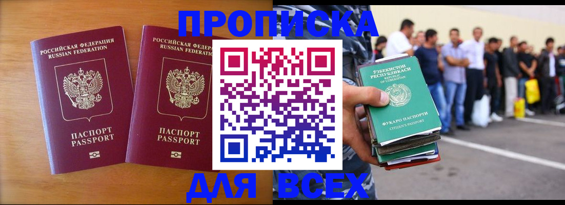 временная прописка в Усть-Лабинске