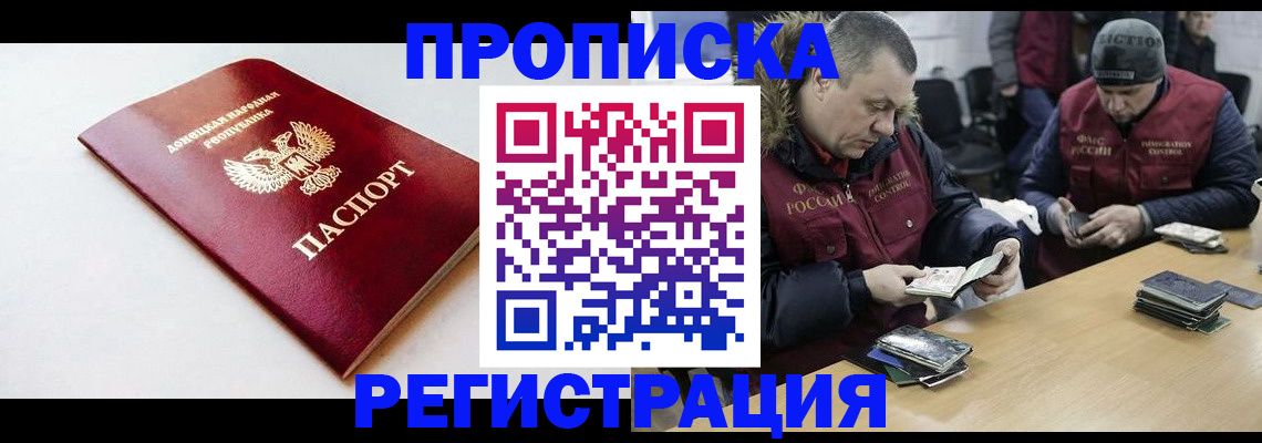 прописка для работы в Усть-Лабинске