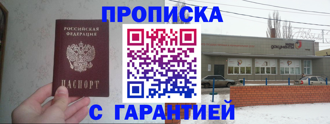 прописка штамп в Усть-Лабинске