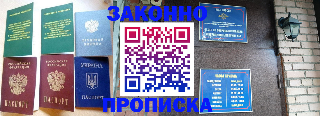 временная регистрация законно в Усть-Лабинске