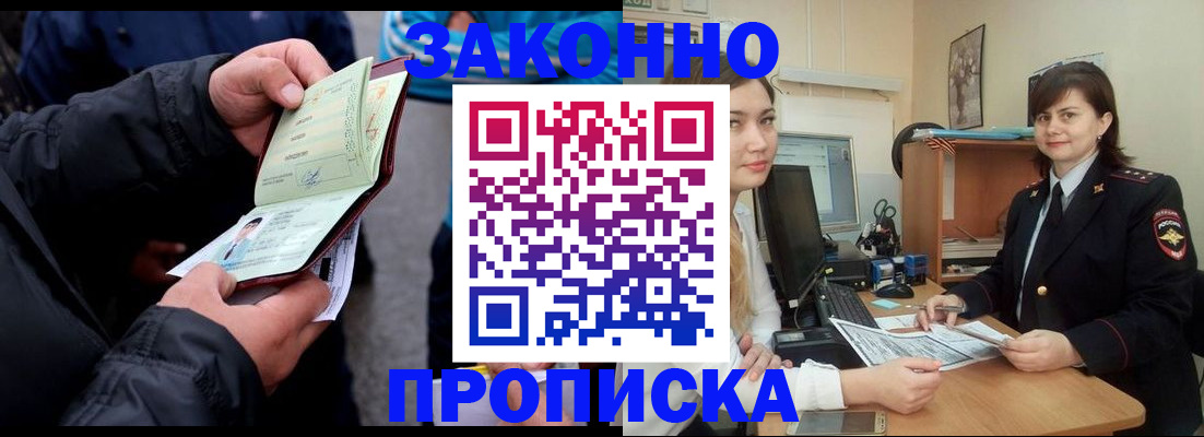 временная регистрация для всех в Усть-Лабинске