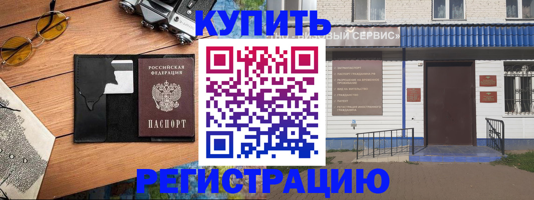купить прописку в Усть-Лабинске