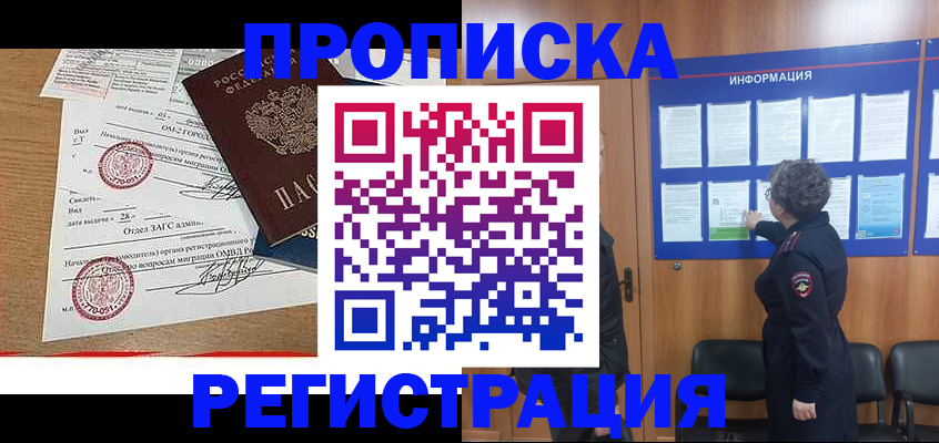 прописка для военкомата в Усть-Лабинске