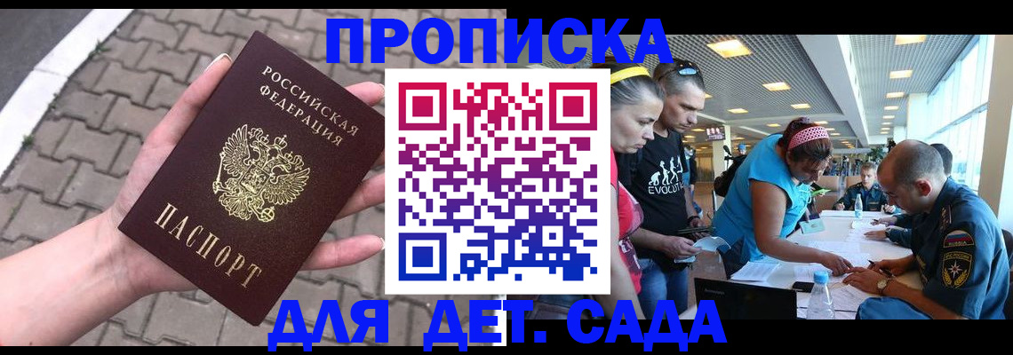 прописка в Усть-Лабинске